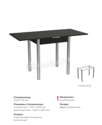 Стол обеденный Виста Лайт раскладной (Венге)