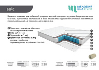 Матрас Бейс PS-500 2000*2000 (Мелодия сна)
