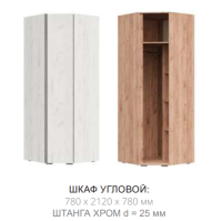 Рино шкаф угловой