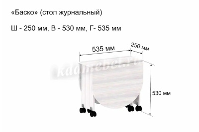 Стол-книжка журнальный Баско (Дуб сонома)