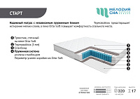 Матрас Старт STRONG-600 800*2000