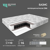 Матрас Базис 1200*2000