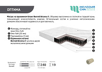 Матрас Оптима 1200*2000