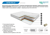 Матрас Extra-relax 1600*1900