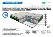 Матрас Energy-carbon dens 1200*2000