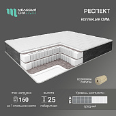 Матрас Респект 1800*2000